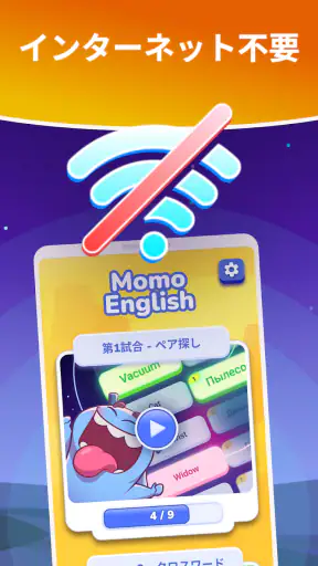 モモといっしょに英語 screenshot