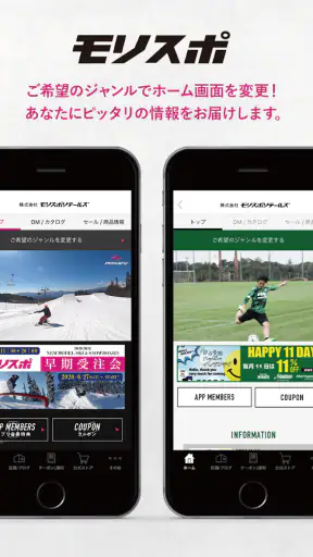 モリスポ - 関西最大級の総合スポーツショップ screenshot