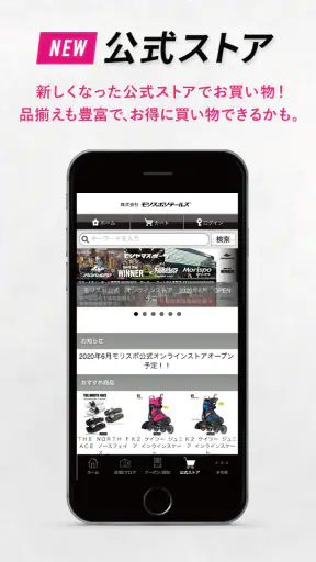モリスポ - 関西最大級の総合スポーツショップ screenshot