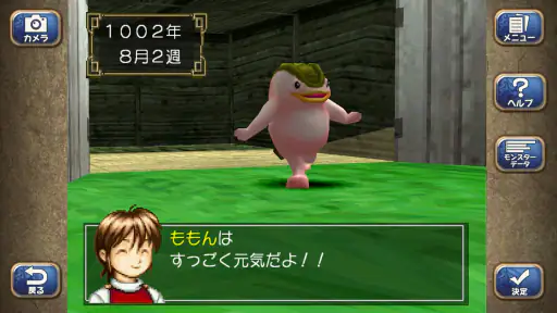 モンスターファーム２ screenshot 12