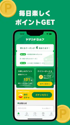 ヤマウチセルフ公式アプリ screenshot 12