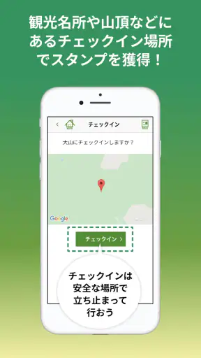 ヤマスタ 山のスタンプラリー 登山/ハイキング/アウトドア screenshot