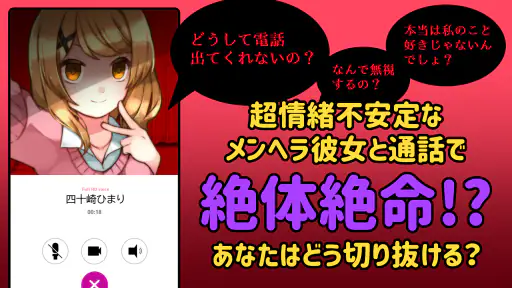ヤンデレ彼女から電話がくる ～ ガチ恋カノジョ ～ screenshot 10
