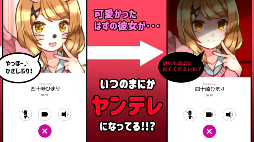 ヤンデレ彼女から電話がくる ～ ガチ恋カノジョ ～ screenshot 9