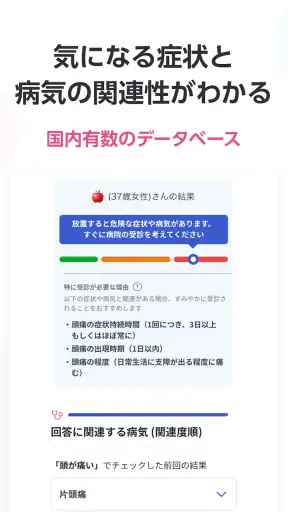 ユビー : 医療AIパートナー screenshot 11