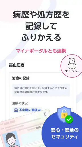 ユビー : 医療AIパートナー screenshot