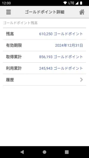 ヨドバシゴールドポイントカード screenshot 3