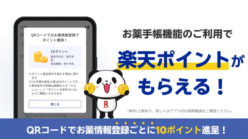 ヨヤクスリ-楽天公式アプリで薬を簡単予約&受取/自宅にも届く screenshot 10