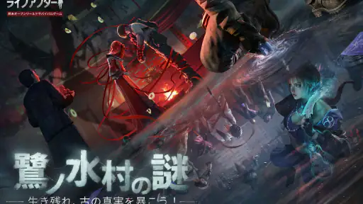 ライフアフター screenshot 11