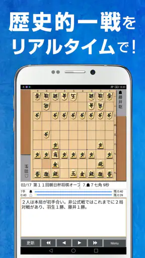 ライブでプロ対局が観られる将棋連盟ライブ中継 初心者でも安心 screenshot 10