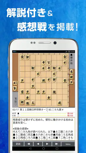 ライブでプロ対局が観られる将棋連盟ライブ中継 初心者でも安心 screenshot 11