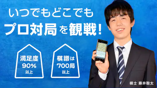 ライブでプロ対局が観られる将棋連盟ライブ中継 初心者でも安心 screenshot 9