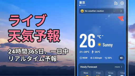 ライブ天気 screenshot