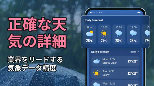 ライブ天気 screenshot