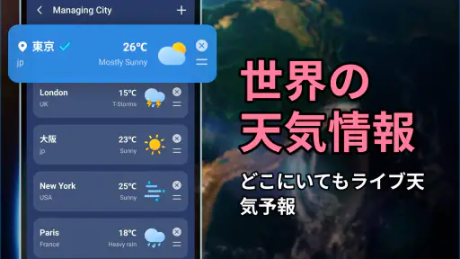 ライブ天気 screenshot
