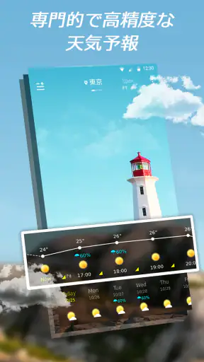 ライブ天気：料金不要で精度高い天気予報と雨雲レーダー screenshot