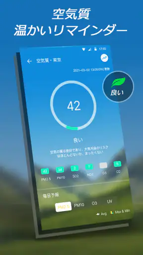 ライブ天気：料金不要で精度高い天気予報と雨雲レーダー screenshot