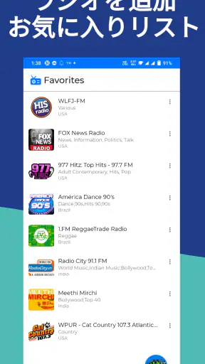 ラジオ: fmラジオ, FM,ラジオジャパン & Radio screenshot