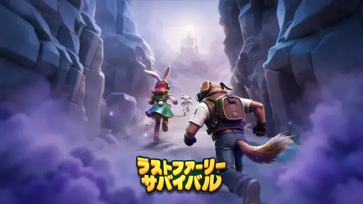ラストファーリー：サバイバル screenshot