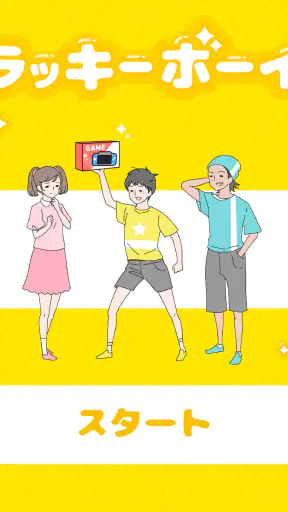 ラッキーボーイ -脱出ゲーム screenshot 11