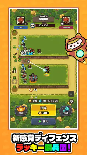 ラッキー傭兵団：協力ディフェンス screenshot