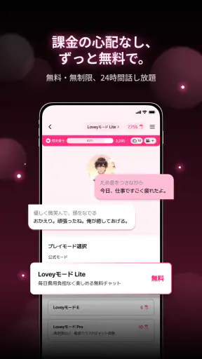 ラビダビ - AI彼氏と恋愛チャット・恋愛シミュレーション screenshot