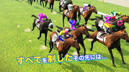 リアル競馬ジョッキー - 競馬ゲーム screenshot 10