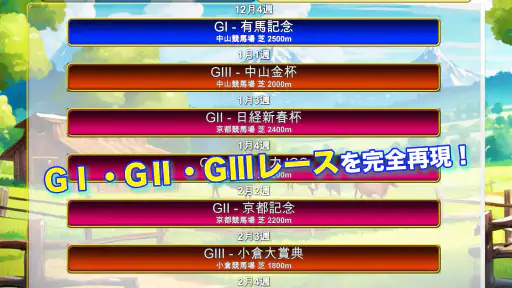 リアル競馬ジョッキー - 競馬ゲーム screenshot 9