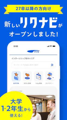 リクナビ 2028卒以降の就活・インターン・ES・自己分析 screenshot