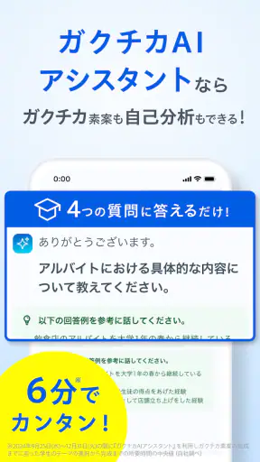 リクナビ 2028卒以降の就活・インターン・ES・自己分析 screenshot