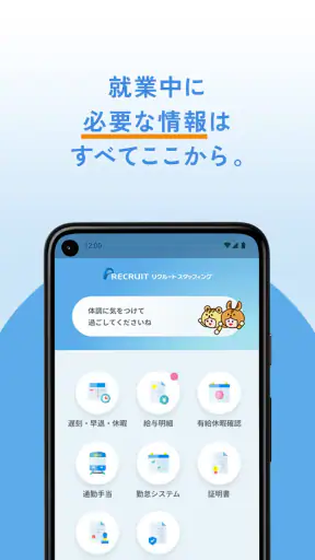 リクルートスタッフィング screenshot 12