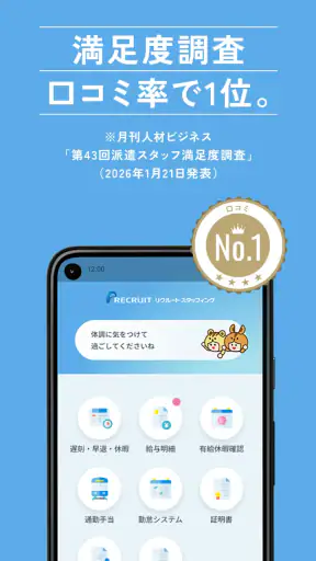 リクルートスタッフィング screenshot 9