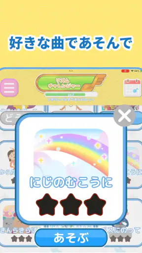 リズムあそび 学習・知育音楽ゲーム 音楽でリズムの知育練習 screenshot 10