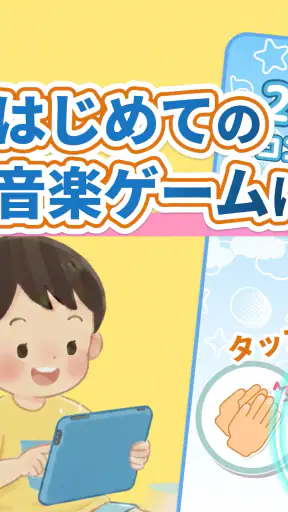 リズムあそび 学習・知育音楽ゲーム 音楽でリズムの知育練習 screenshot 12