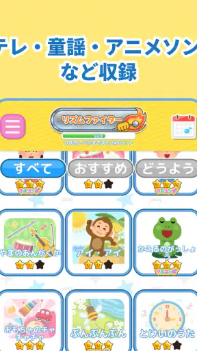 リズムあそび 学習・知育音楽ゲーム 音楽でリズムの知育練習 screenshot 9