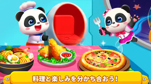 リトルパンダのうちゅうキッチン screenshot