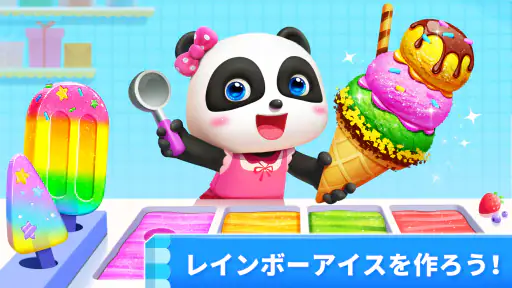 リトルパンダのアイスクリームゲーム screenshot