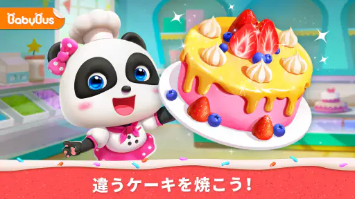 リトルパンダのケーキショップ screenshot