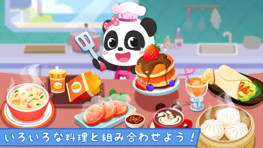 リトルパンダの朝ごはん屋さん screenshot