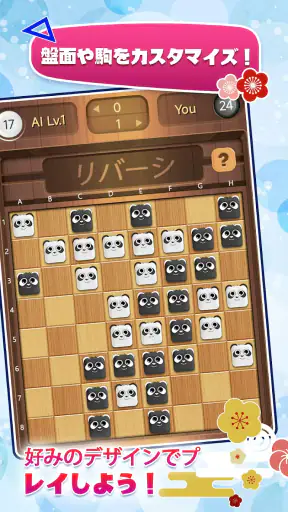 リバーシ,Reversi,最強のAI搭載,頭の体操,おせろ screenshot 10