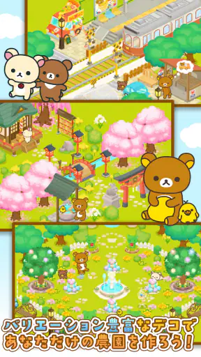 リラックマ農園  ゆるっとだららんファーム 可愛いゲーム screenshot