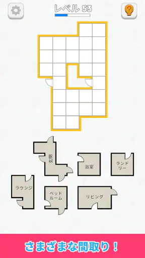 ルームソート - 間取り図ゲーム screenshot