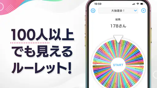 ルーレット - 迷ったときや抽選に使えるルーレットアプリ screenshot 12