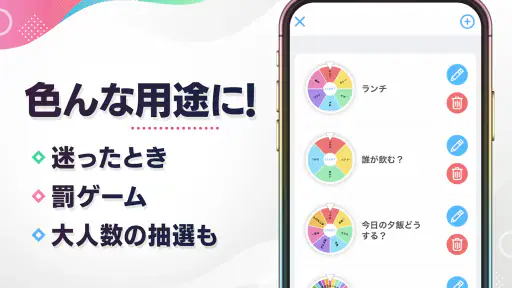 ルーレット - 迷ったときや抽選に使えるルーレットアプリ screenshot 9