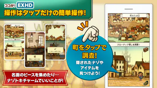 レイトン教授と不思議な町 EXHD for スマートフォン screenshot