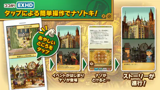 レイトン教授と最後の時間旅行 EXHD forスマートフォン screenshot 10