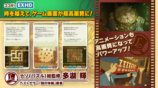 レイトン教授と最後の時間旅行 EXHD forスマートフォン screenshot 11