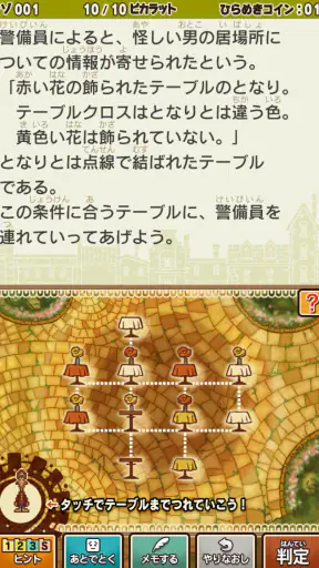 レイトン教授と最後の時間旅行 EXHD forスマートフォン screenshot 12