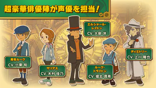 レイトン教授と最後の時間旅行 EXHD forスマートフォン screenshot 9