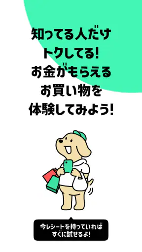 レシート買取&お買い物アプリ ONE(ワン) screenshot